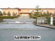 九谷資料館まで850ｍ