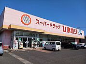 【ドラッグストア】ひまわり大門店まで400ｍ