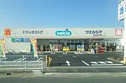 【ドラッグストア】ウエルシア上野台2号店まで220ｍ