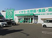【ドラッグストア】ザグザグまで230ｍ