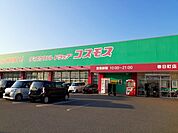 【ドラッグストア】コスモス春日町店まで580ｍ