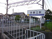 【駅】えちぜん鉄道 西春江駅まで650ｍ