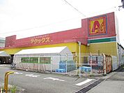 アタックス西都店まで1900ｍ
