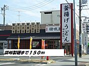 【その他】讃岐製麺まで150ｍ