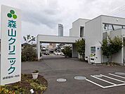 【総合病院】森山クリニック様まで340ｍ