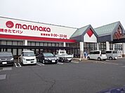 【スーパー】マルナカ郡家店まで1100ｍ