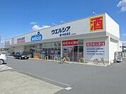 【ドラッグストア】ウエルシア龍ケ崎佐貫店まで350ｍ