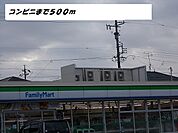 【コンビニエンスストア】ファミリーマートまで500ｍ