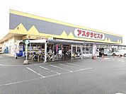 【スーパー】アスタラビスタ久留米城島楢津店まで2260ｍ