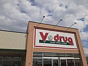 【ドラッグストア】Vdrugまで900ｍ