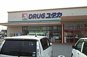 【ドラッグストア】ドラッグユタカ地蔵店様まで1420ｍ