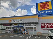 【ドラッグストア】マツモトキヨシ中野吉田店まで800ｍ