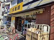 大黒屋まで140ｍ