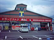 【ドラッグストア】mac国領店様まで750ｍ
