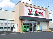 【ドラッグストア】V・drug　江南店まで850ｍ