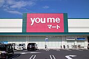 【スーパー】ゆめマート西栄店まで1000ｍ