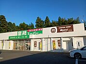 【スーパー】業務スーパー 佐原店まで1300ｍ