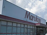 【スーパー】マルキュウ由宇店まで850ｍ