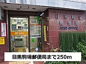 【郵便局】郵便局まで250ｍ