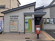 【郵便局】小倉郵便局まで750ｍ
