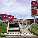 【ドラッグストア】キリン堂名張希央台店様まで1500ｍ