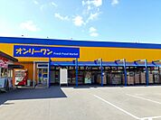 【スーパー】オンリーワン千田店まで1800ｍ