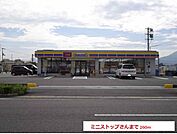 【コンビニエンスストア】ミニストップまで260ｍ