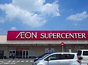 【スーパー】スーパーセンターイオン佐賀店まで1200ｍ