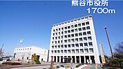 【市役所・区役所】熊谷市役所まで1700ｍ