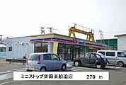 【コンビニエンスストア】ミニストップまで270ｍ