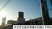 【スーパー】みやぎ生協多賀城大代店まで550ｍ