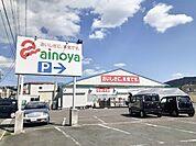 【スーパー】あいのや渡波店まで450ｍ