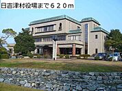 【市役所・区役所】日吉津村役場まで620ｍ