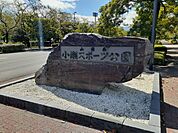 【公園】小瀬スポーツ公園まで950ｍ