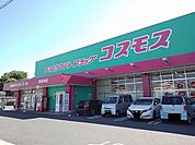 【ドラッグストア】コスモス尾道東店まで550ｍ