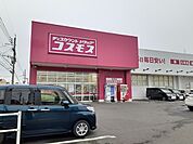 【ドラッグストア】コスモス紫原店まで800ｍ