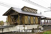 【駅】ひろせ野鳥の森駅まで1000ｍ