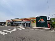 【スーパー】Ａコープ槻木店まで1400ｍ