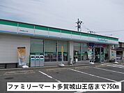【コンビニエンスストア】ファミリーマート多賀城山王駅まで750ｍ