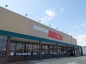 【スーパー】スーパーアークス築館店まで300ｍ