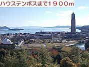 ハウステンボスまで1900ｍ