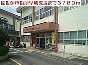 【市役所・区役所】佐世保市役所支所まで3780ｍ