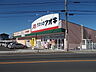 周辺：【ドラッグストア】クスリのアオキ水戸見和店まで1100ｍ