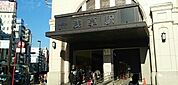 【駅】浅草駅まで1200ｍ