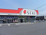 【ドラッグストア】セキまで200ｍ