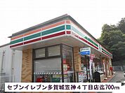 【コンビニエンスストア】セブンイレブンまで700ｍ