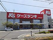 ケーズデンキ長野西和田店まで700ｍ