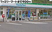 【コンビニエンスストア】ファミリーマートまで900ｍ
