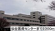 【総合病院】仙台医療センターまで2300ｍ