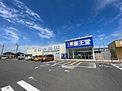 【ドラッグストア】薬王堂山元ＳＣ店まで1400ｍ
